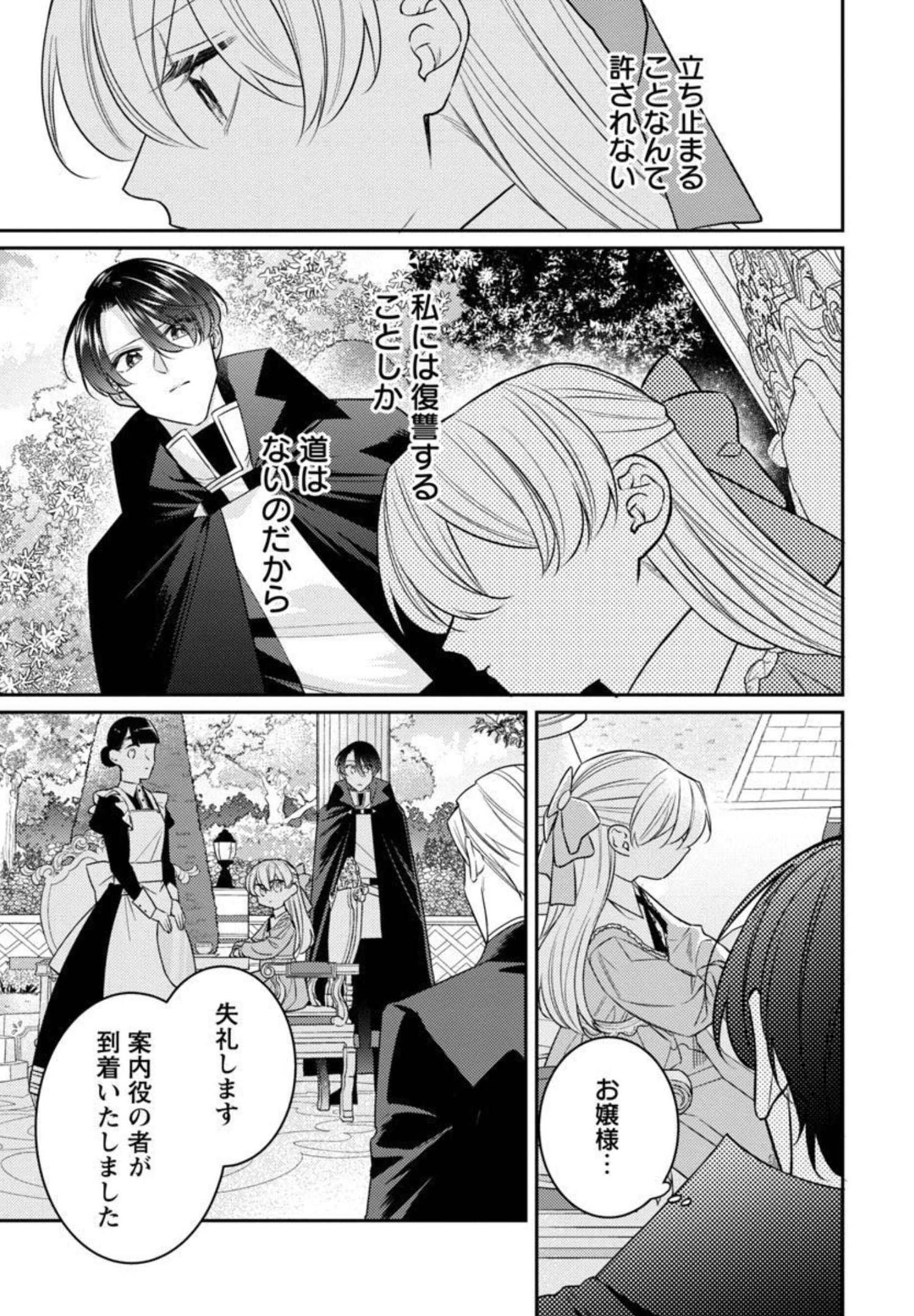 偽聖女と虐げられた公爵令嬢は二度目の人生は復讐に生きる - 第4話 - Page 29