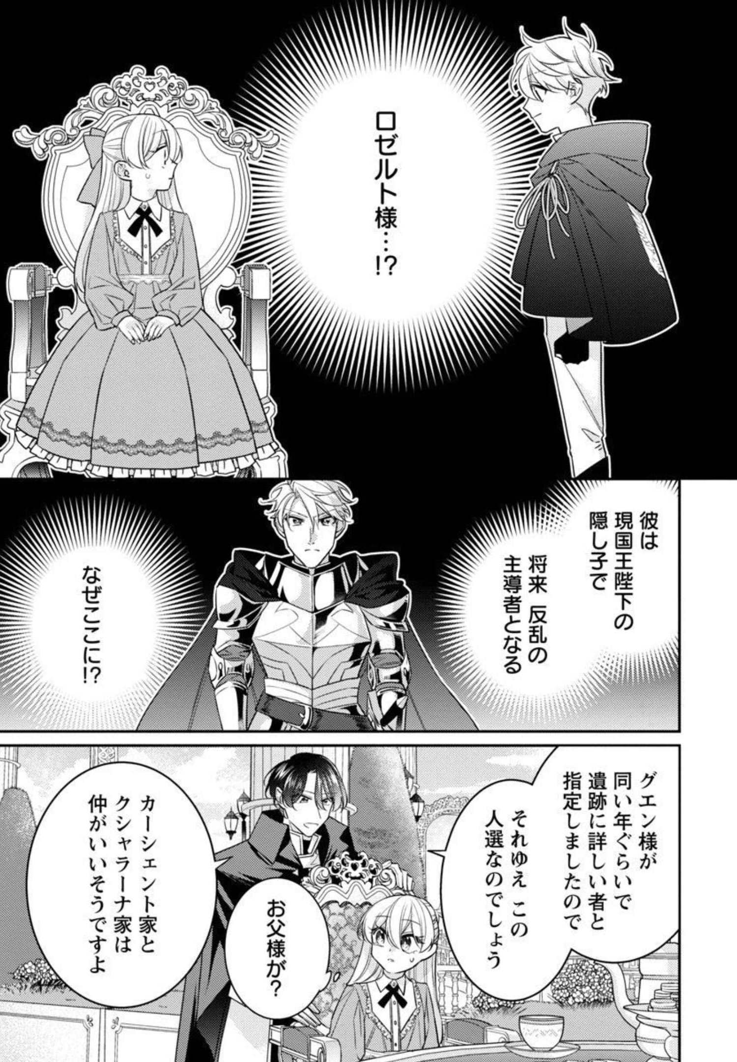 偽聖女と虐げられた公爵令嬢は二度目の人生は復讐に生きる - 第4話 - Page 31