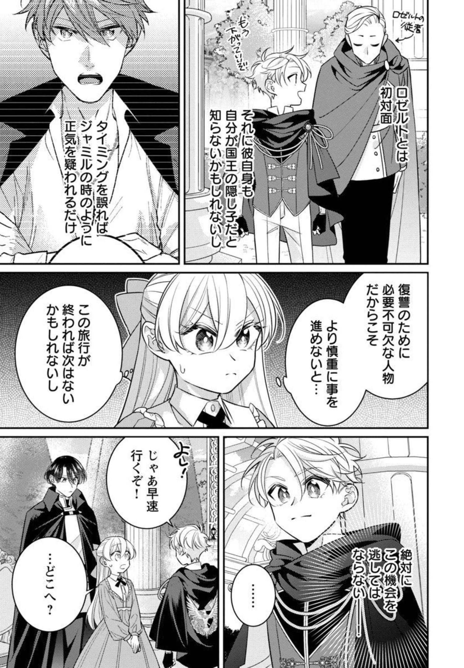 偽聖女と虐げられた公爵令嬢は二度目の人生は復讐に生きる - 第4話 - Page 33