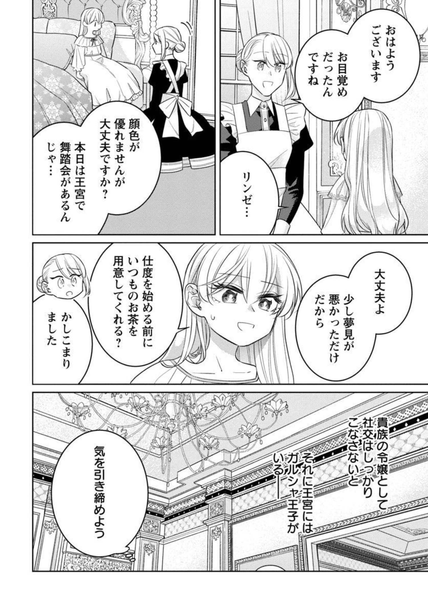 偽聖女と虐げられた公爵令嬢は二度目の人生は復讐に生きる - 第4話 - Page 8