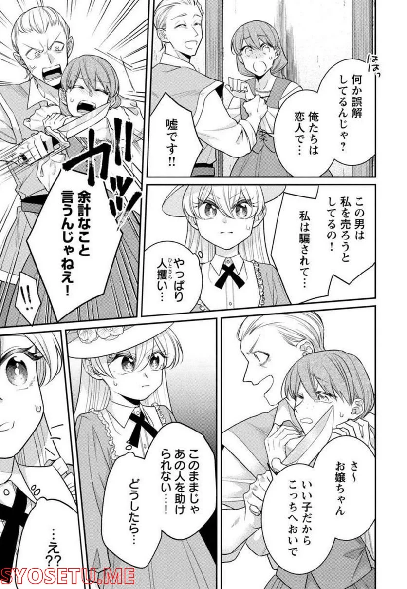 偽聖女と虐げられた公爵令嬢は二度目の人生は復讐に生きる - 第5話 - Page 11