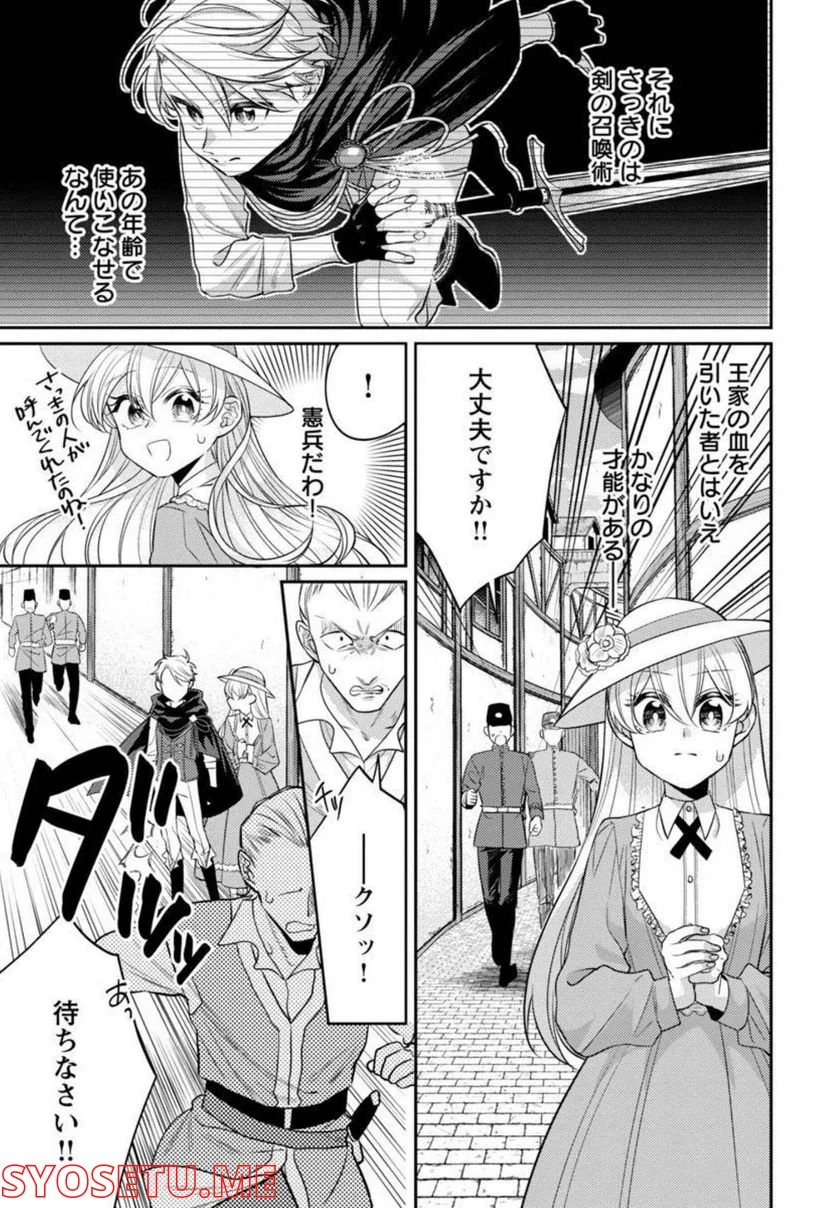 偽聖女と虐げられた公爵令嬢は二度目の人生は復讐に生きる - 第5話 - Page 19