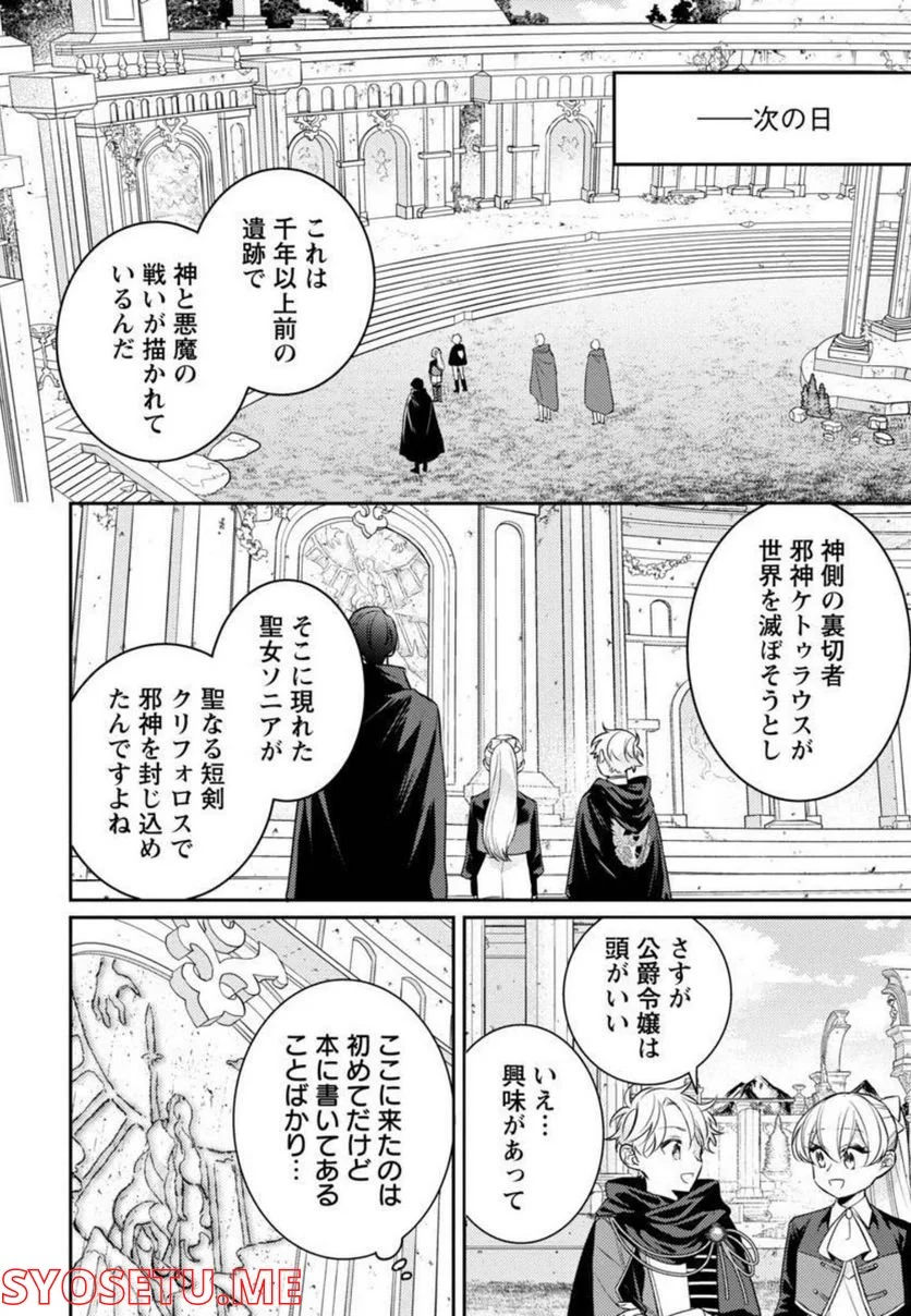 偽聖女と虐げられた公爵令嬢は二度目の人生は復讐に生きる - 第5話 - Page 22