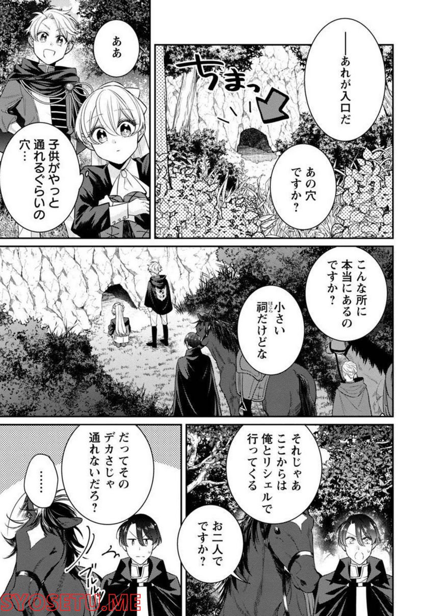 偽聖女と虐げられた公爵令嬢は二度目の人生は復讐に生きる - 第5話 - Page 25