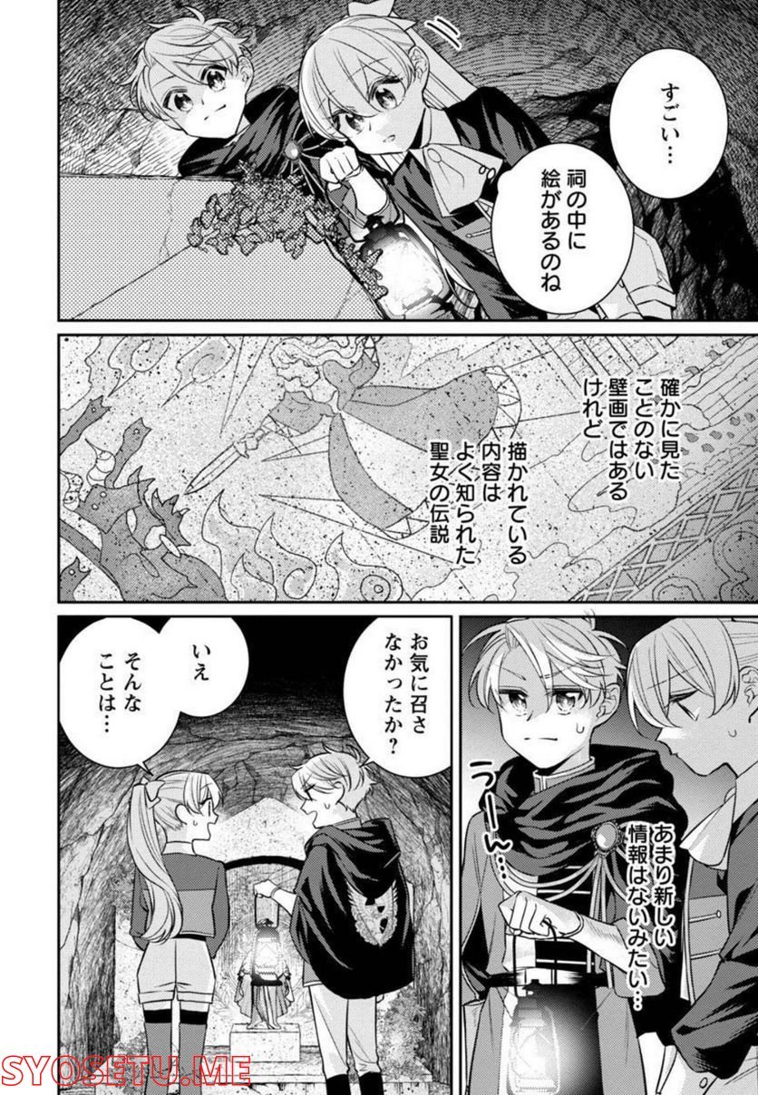 偽聖女と虐げられた公爵令嬢は二度目の人生は復讐に生きる - 第5話 - Page 28