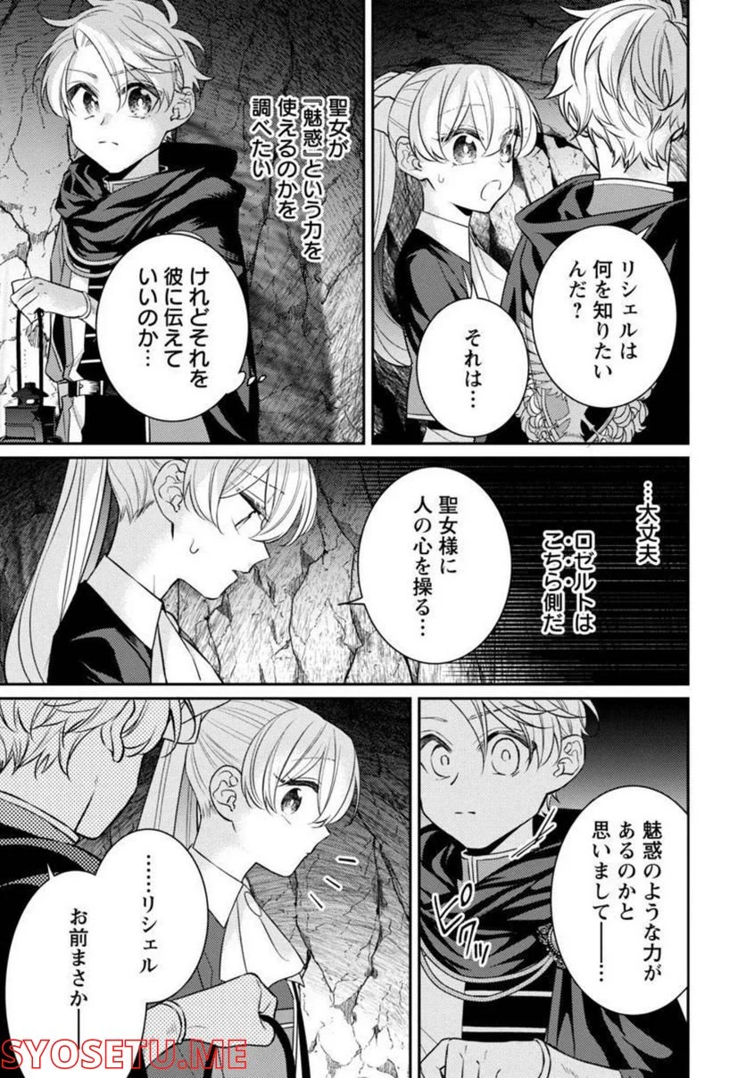 偽聖女と虐げられた公爵令嬢は二度目の人生は復讐に生きる - 第5話 - Page 29