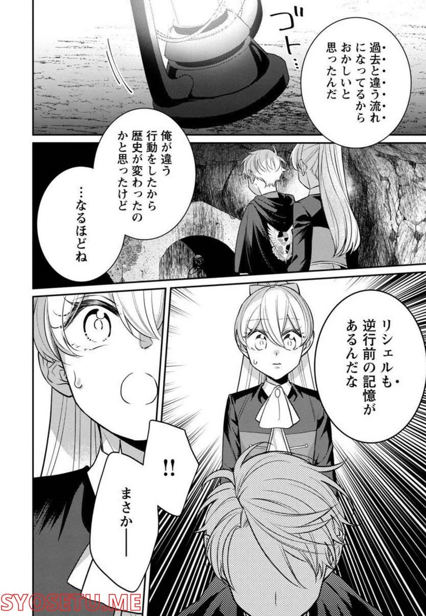 偽聖女と虐げられた公爵令嬢は二度目の人生は復讐に生きる - 第5話 - Page 32