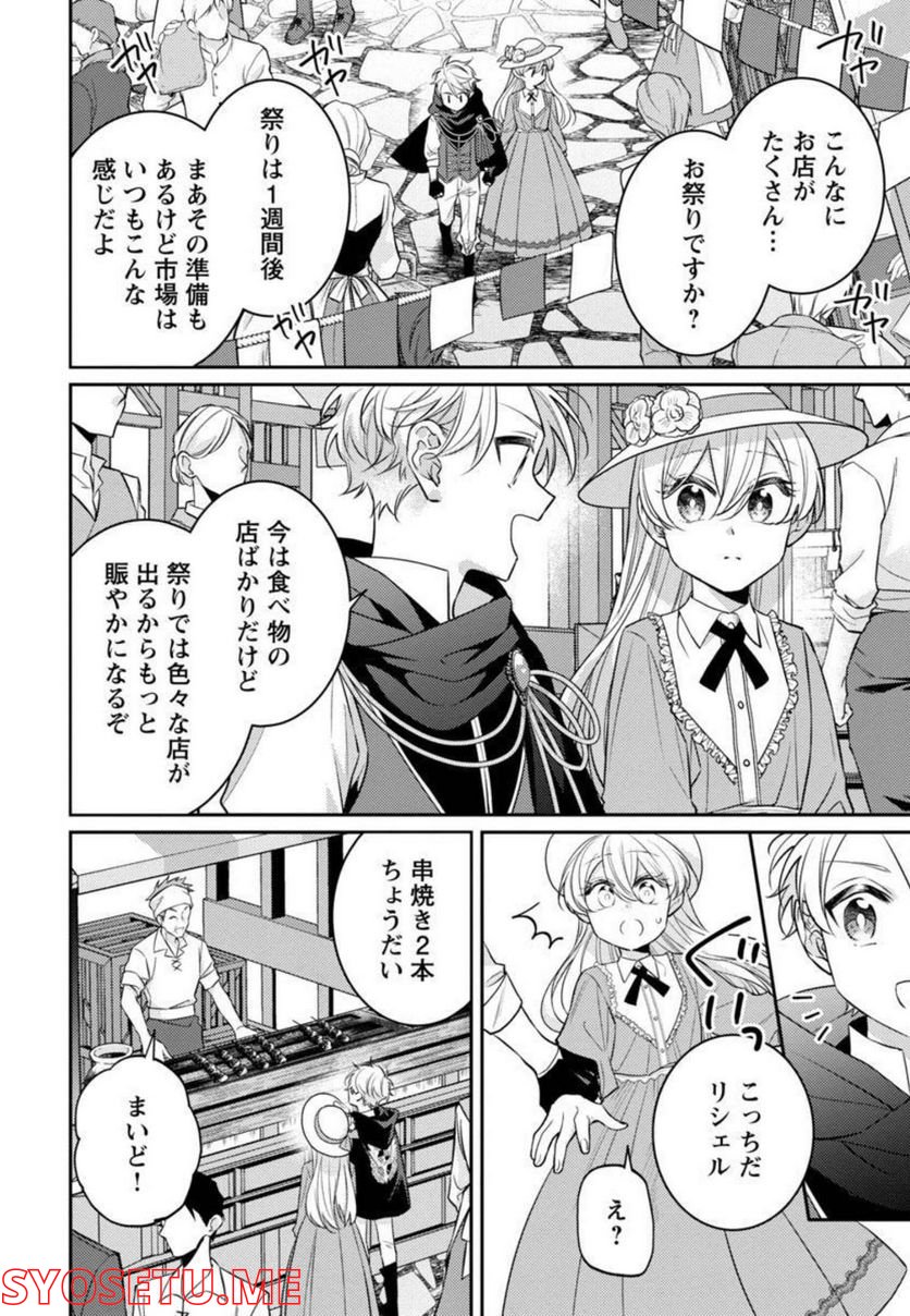 偽聖女と虐げられた公爵令嬢は二度目の人生は復讐に生きる - 第5話 - Page 6