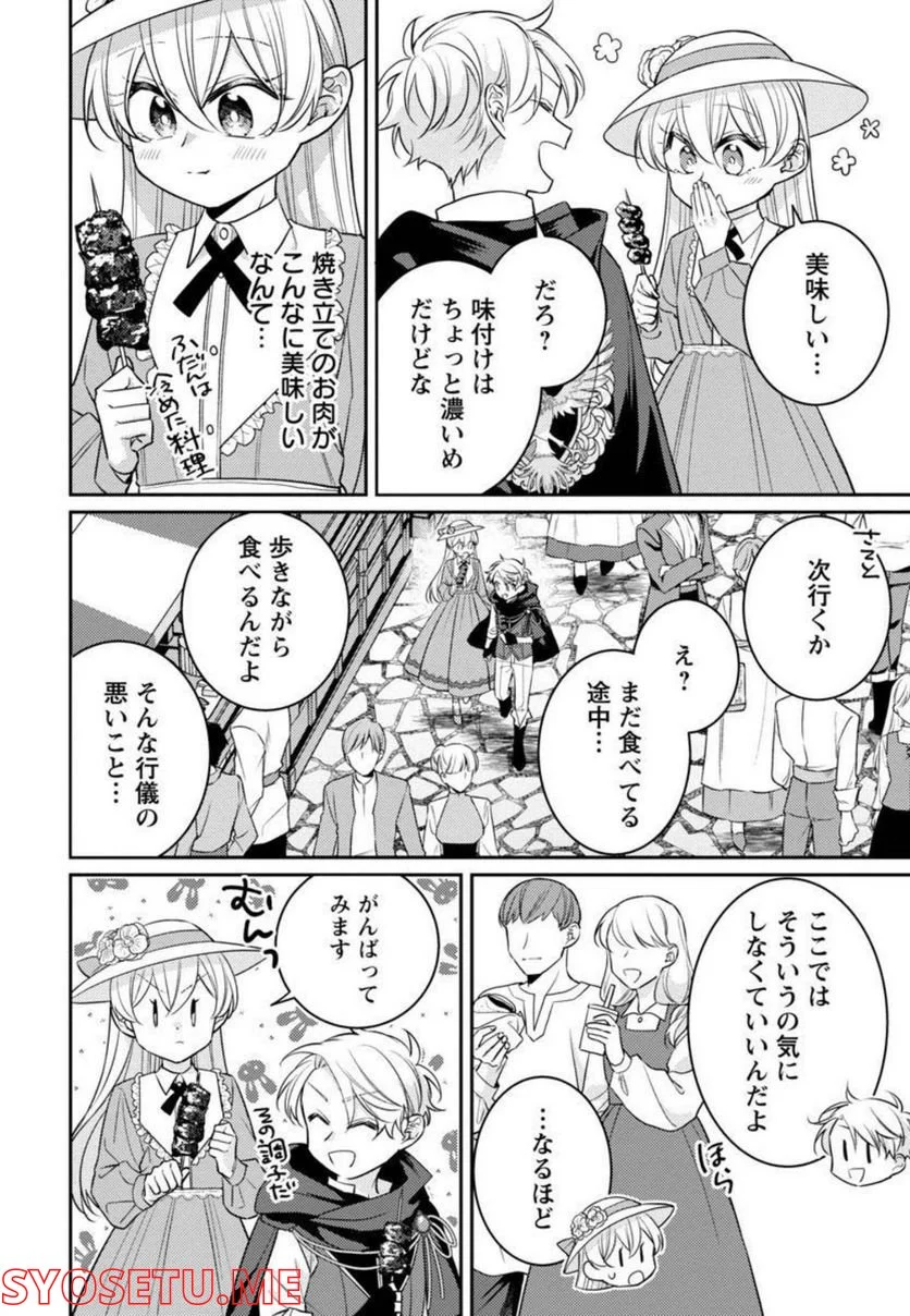 偽聖女と虐げられた公爵令嬢は二度目の人生は復讐に生きる - 第5話 - Page 8