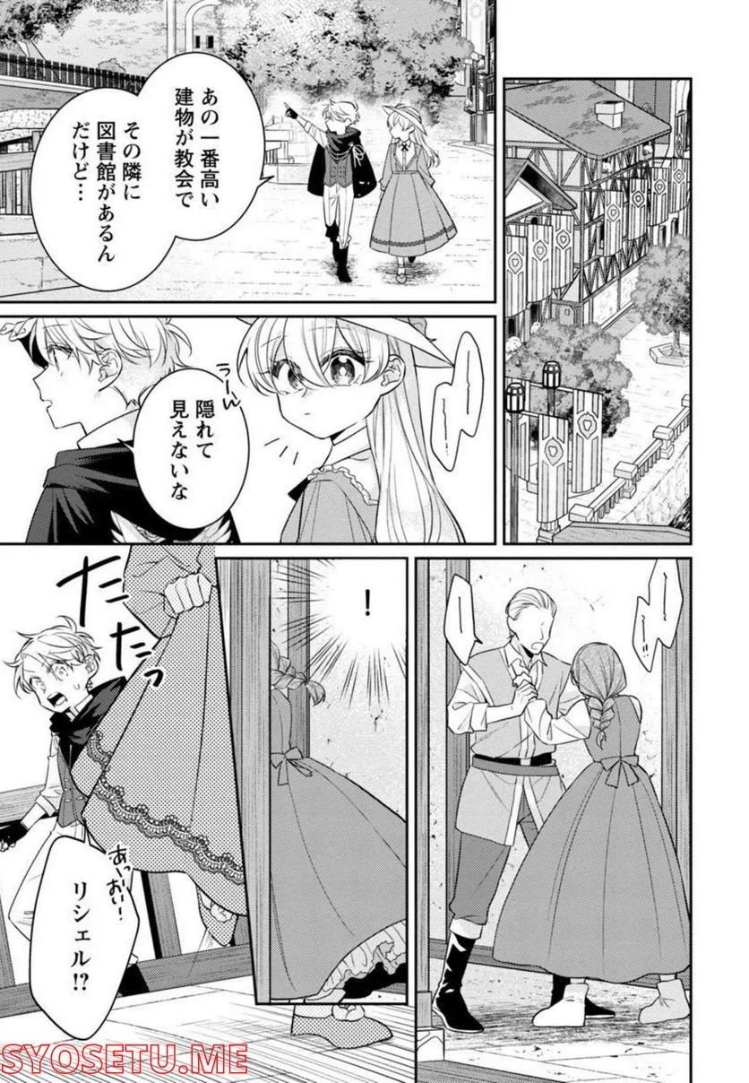 偽聖女と虐げられた公爵令嬢は二度目の人生は復讐に生きる - 第5話 - Page 9