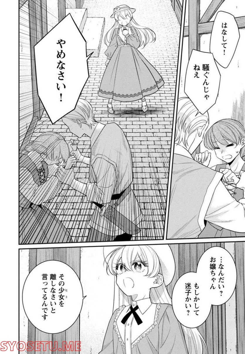 偽聖女と虐げられた公爵令嬢は二度目の人生は復讐に生きる - 第5話 - Page 10