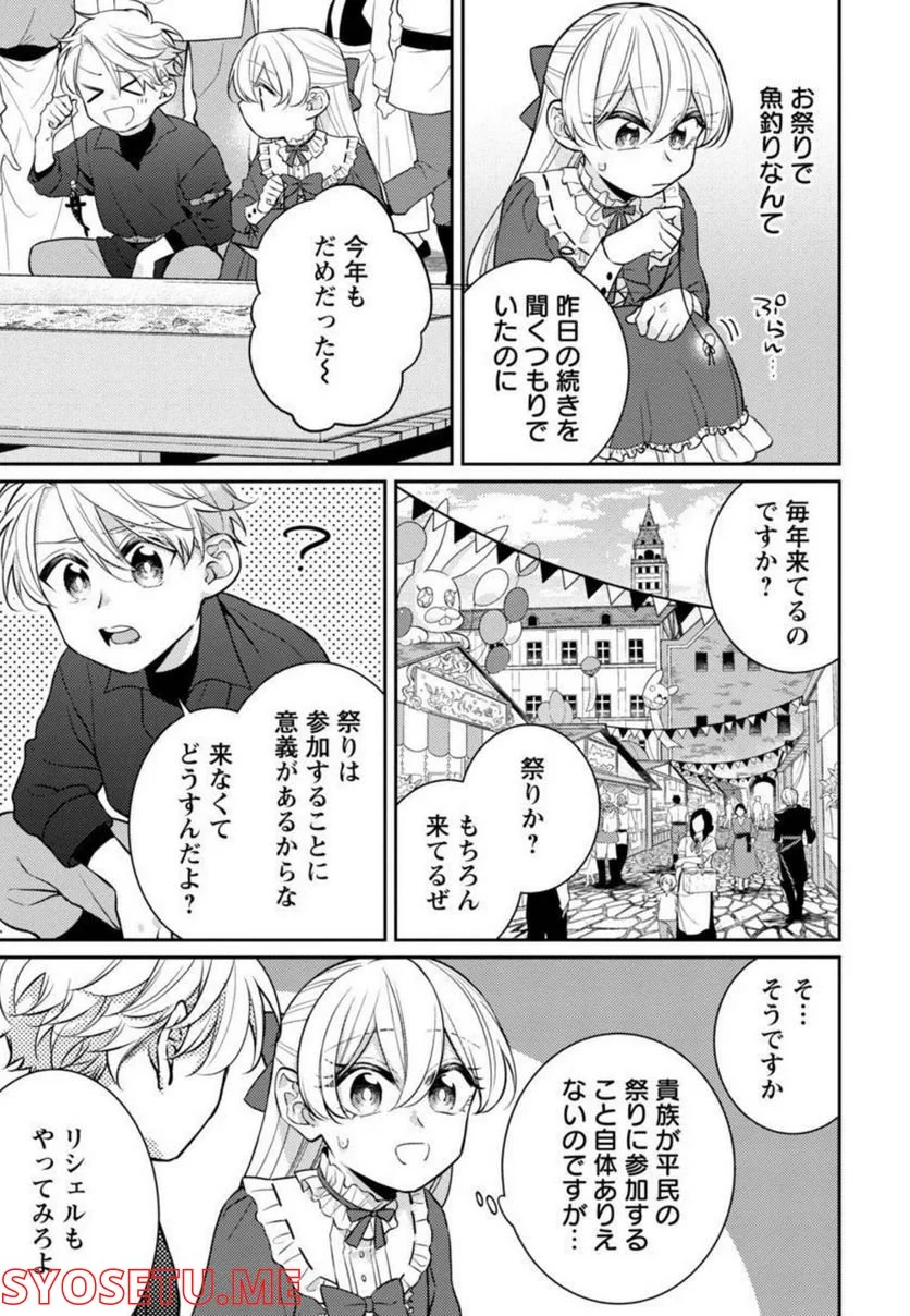 偽聖女と虐げられた公爵令嬢は二度目の人生は復讐に生きる - 第6話 - Page 11