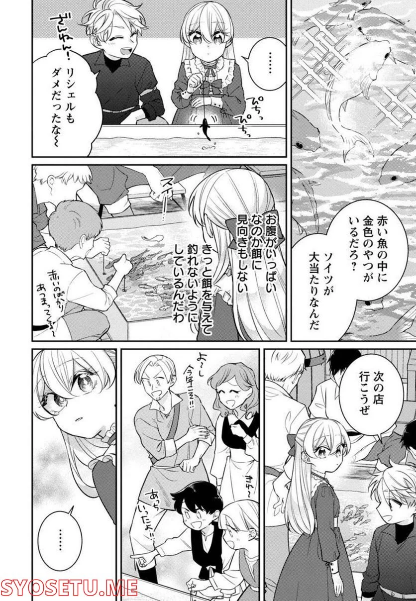 偽聖女と虐げられた公爵令嬢は二度目の人生は復讐に生きる - 第6話 - Page 12