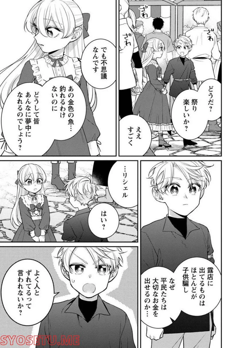 偽聖女と虐げられた公爵令嬢は二度目の人生は復讐に生きる - 第6話 - Page 13