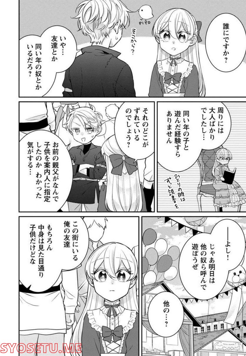 偽聖女と虐げられた公爵令嬢は二度目の人生は復讐に生きる - 第6話 - Page 14