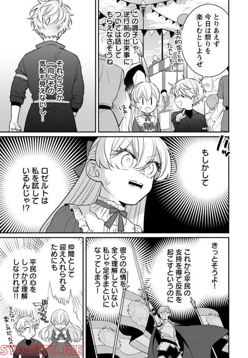 偽聖女と虐げられた公爵令嬢は二度目の人生は復讐に生きる - 第6話 - Page 15