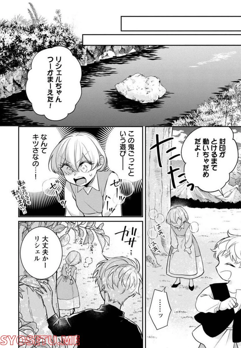 偽聖女と虐げられた公爵令嬢は二度目の人生は復讐に生きる - 第6話 - Page 16