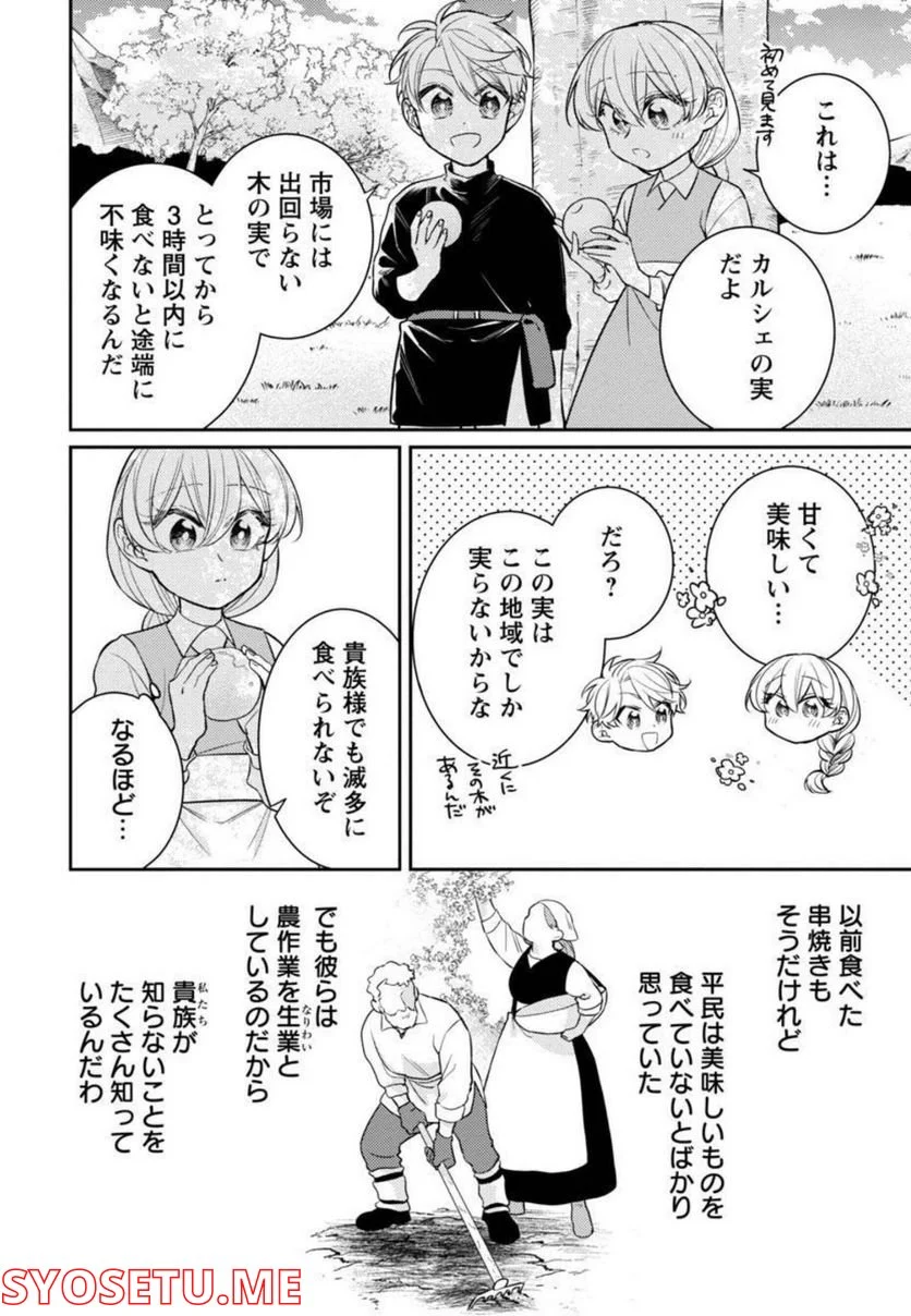 偽聖女と虐げられた公爵令嬢は二度目の人生は復讐に生きる - 第6話 - Page 18