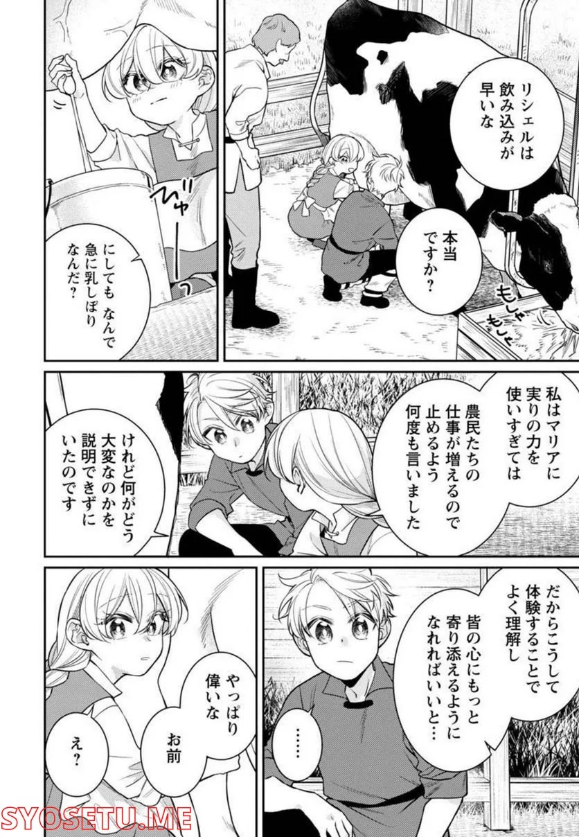 偽聖女と虐げられた公爵令嬢は二度目の人生は復讐に生きる - 第6話 - Page 20