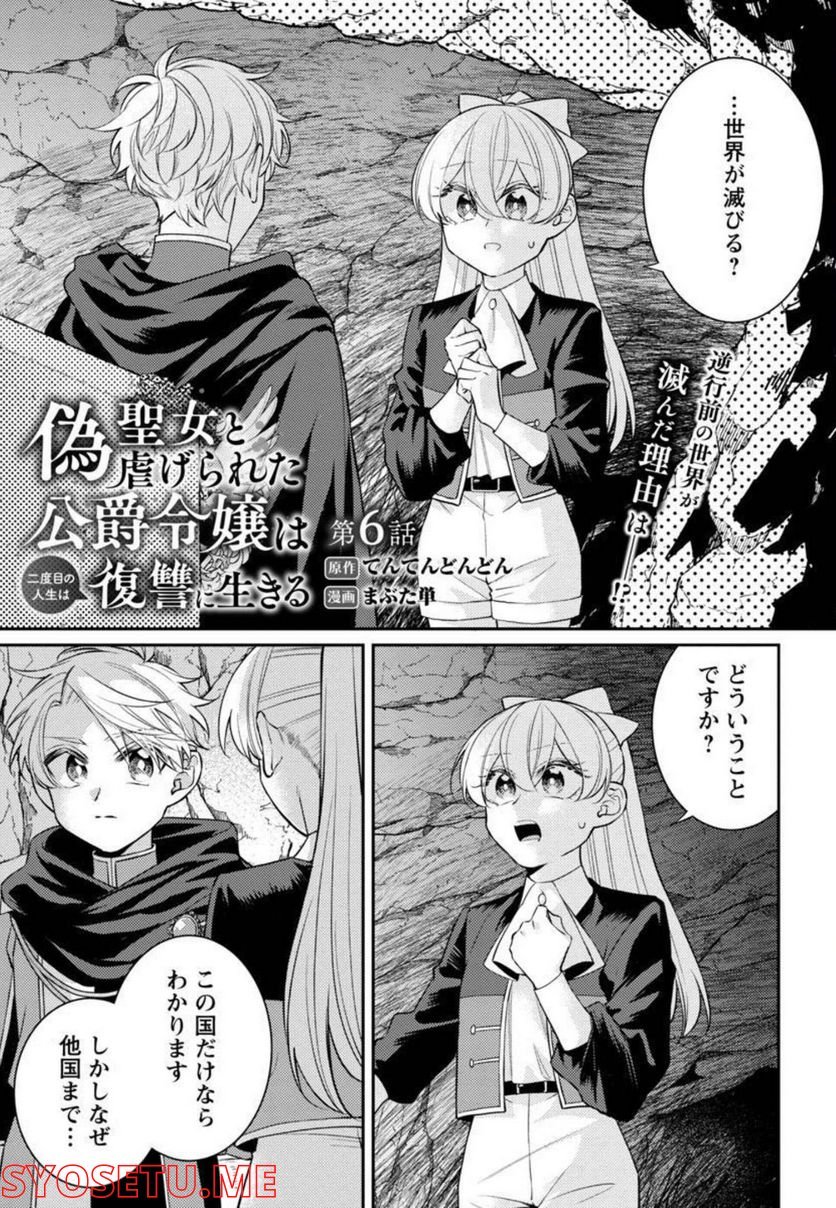 偽聖女と虐げられた公爵令嬢は二度目の人生は復讐に生きる - 第6話 - Page 3