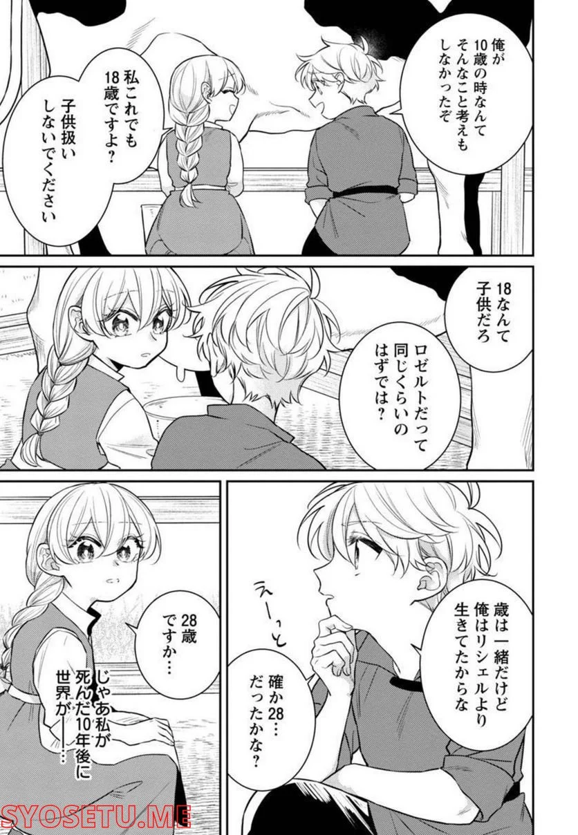 偽聖女と虐げられた公爵令嬢は二度目の人生は復讐に生きる - 第6話 - Page 21