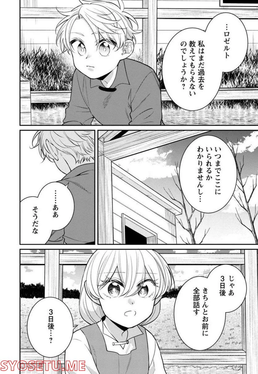 偽聖女と虐げられた公爵令嬢は二度目の人生は復讐に生きる - 第6話 - Page 22