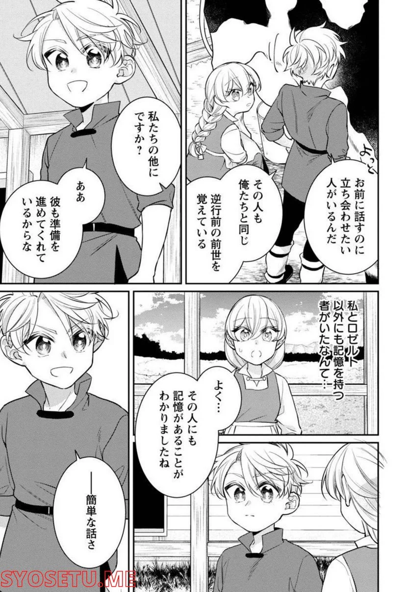 偽聖女と虐げられた公爵令嬢は二度目の人生は復讐に生きる - 第6話 - Page 23