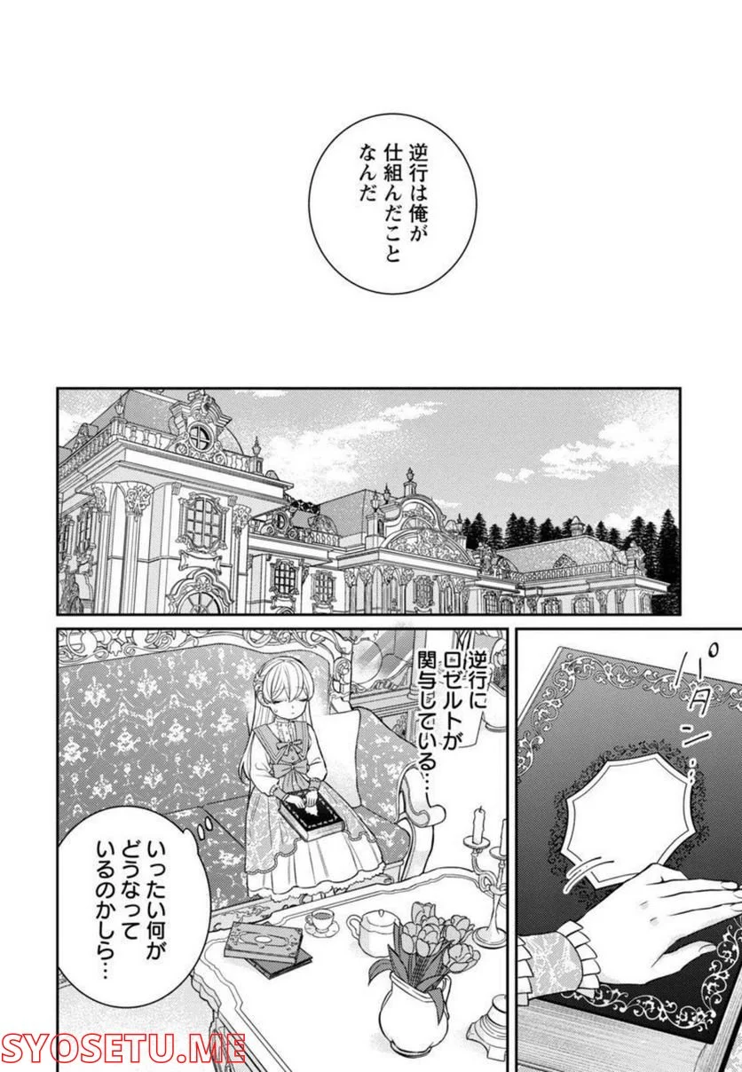 偽聖女と虐げられた公爵令嬢は二度目の人生は復讐に生きる - 第6話 - Page 24