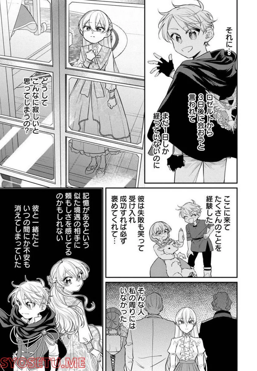 偽聖女と虐げられた公爵令嬢は二度目の人生は復讐に生きる - 第6話 - Page 25