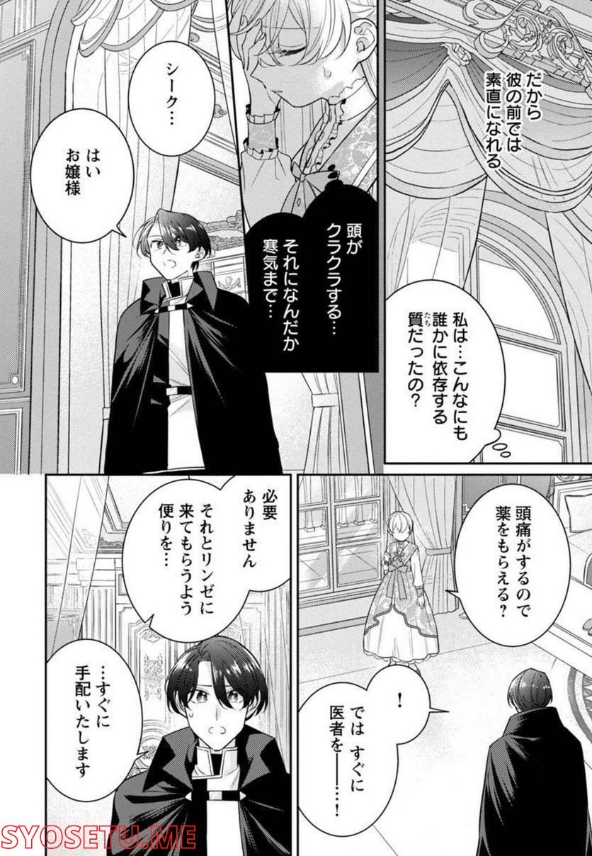 偽聖女と虐げられた公爵令嬢は二度目の人生は復讐に生きる - 第6話 - Page 26