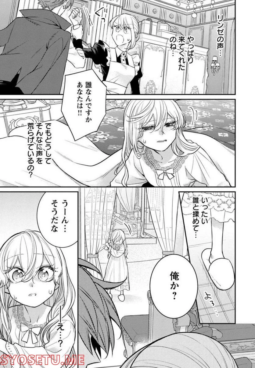 偽聖女と虐げられた公爵令嬢は二度目の人生は復讐に生きる - 第6話 - Page 29