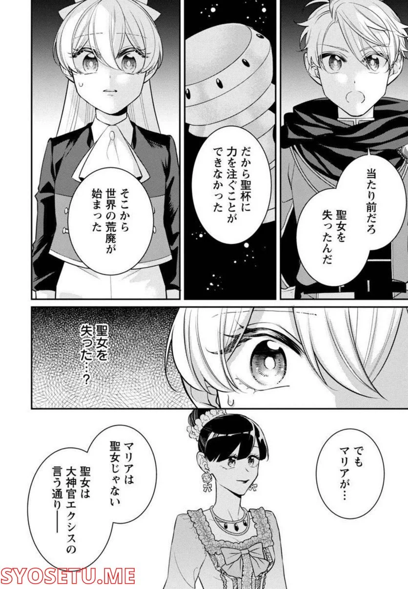 偽聖女と虐げられた公爵令嬢は二度目の人生は復讐に生きる - 第6話 - Page 4