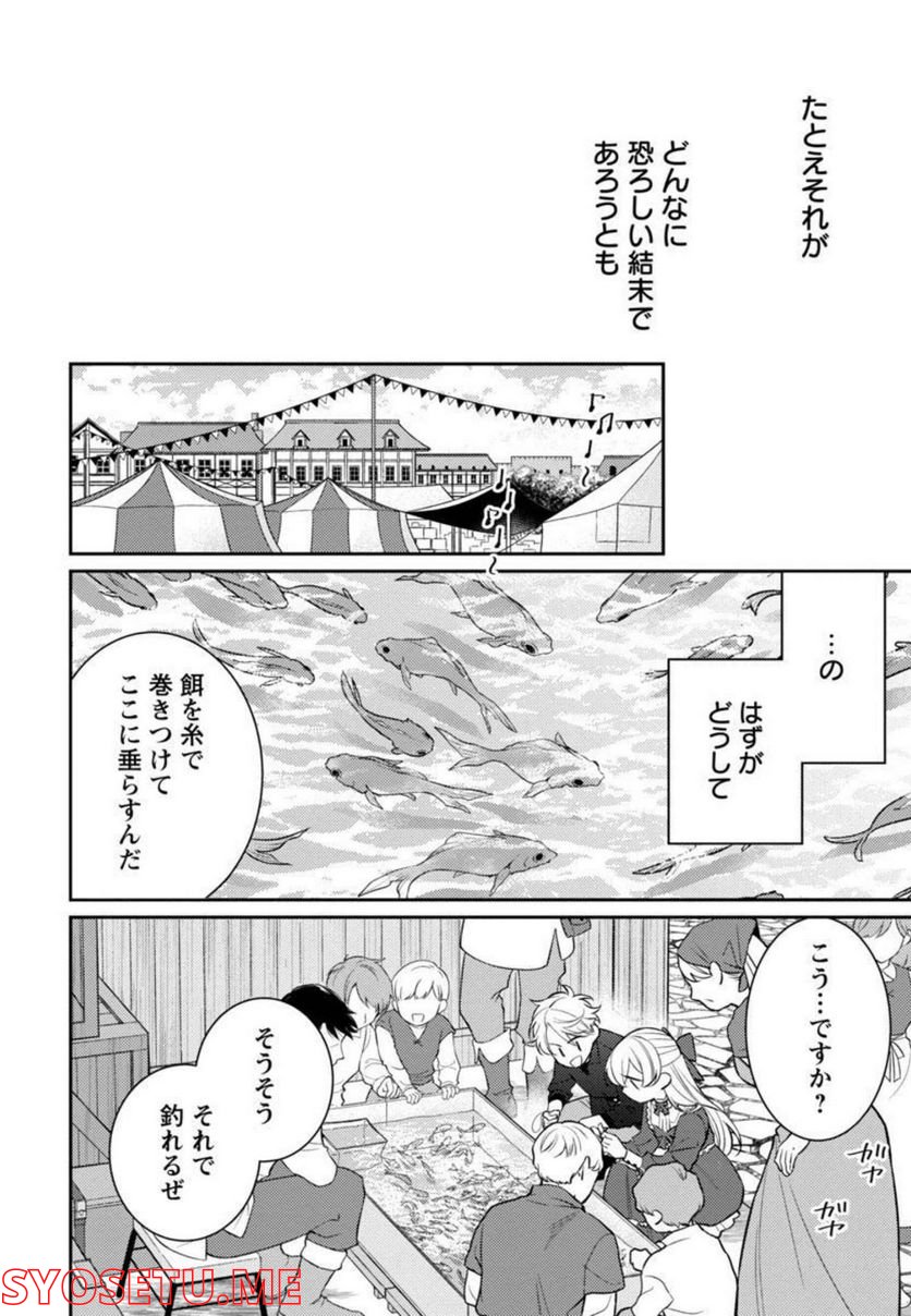 偽聖女と虐げられた公爵令嬢は二度目の人生は復讐に生きる - 第6話 - Page 10