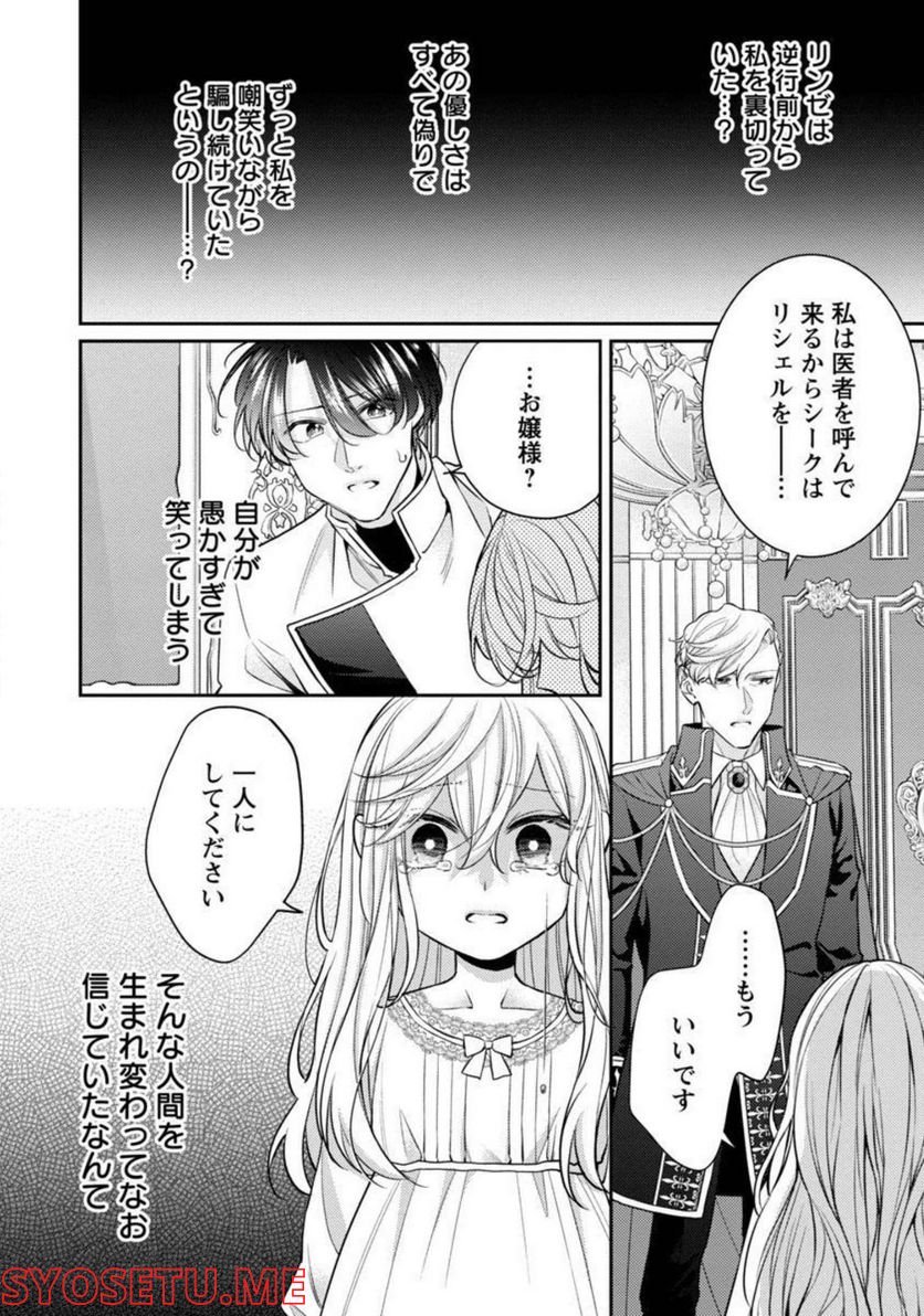 偽聖女と虐げられた公爵令嬢は二度目の人生は復讐に生きる - 第7話 - Page 11