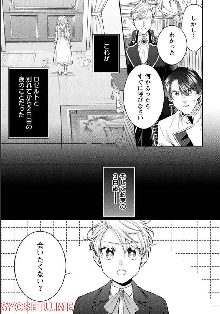 偽聖女と虐げられた公爵令嬢は二度目の人生は復讐に生きる - 第7話 - Page 12