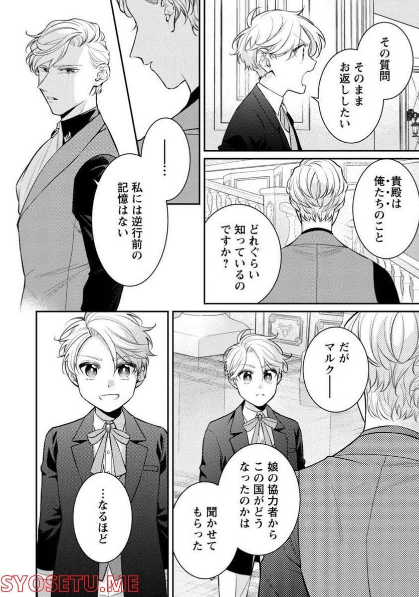 偽聖女と虐げられた公爵令嬢は二度目の人生は復讐に生きる - 第7話 - Page 17