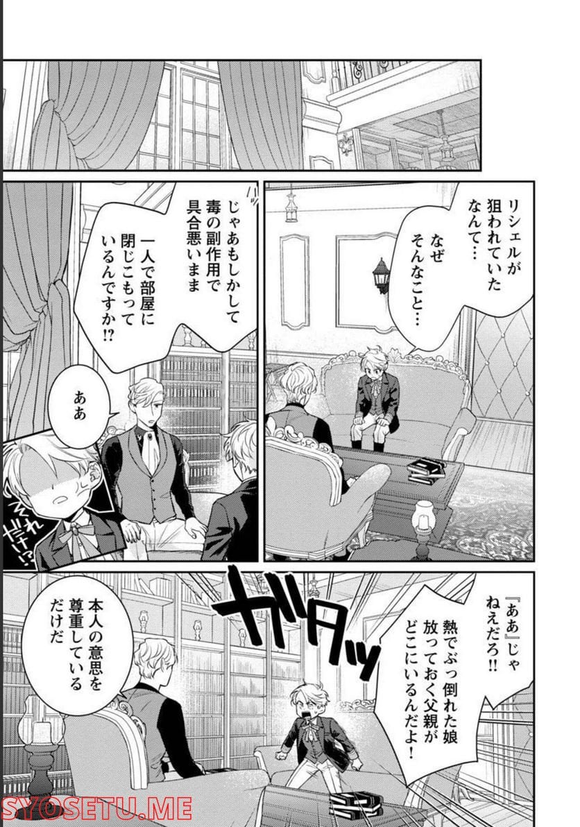 偽聖女と虐げられた公爵令嬢は二度目の人生は復讐に生きる - 第7話 - Page 18