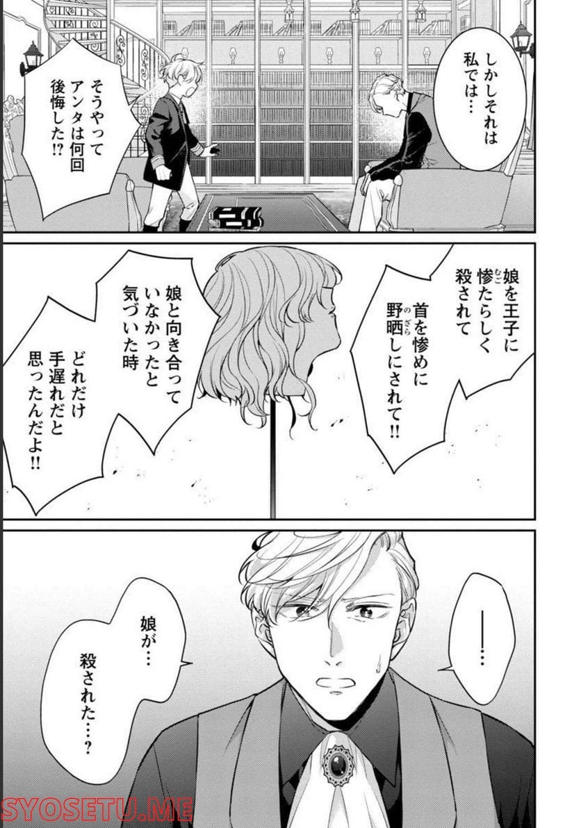 偽聖女と虐げられた公爵令嬢は二度目の人生は復讐に生きる - 第7話 - Page 20