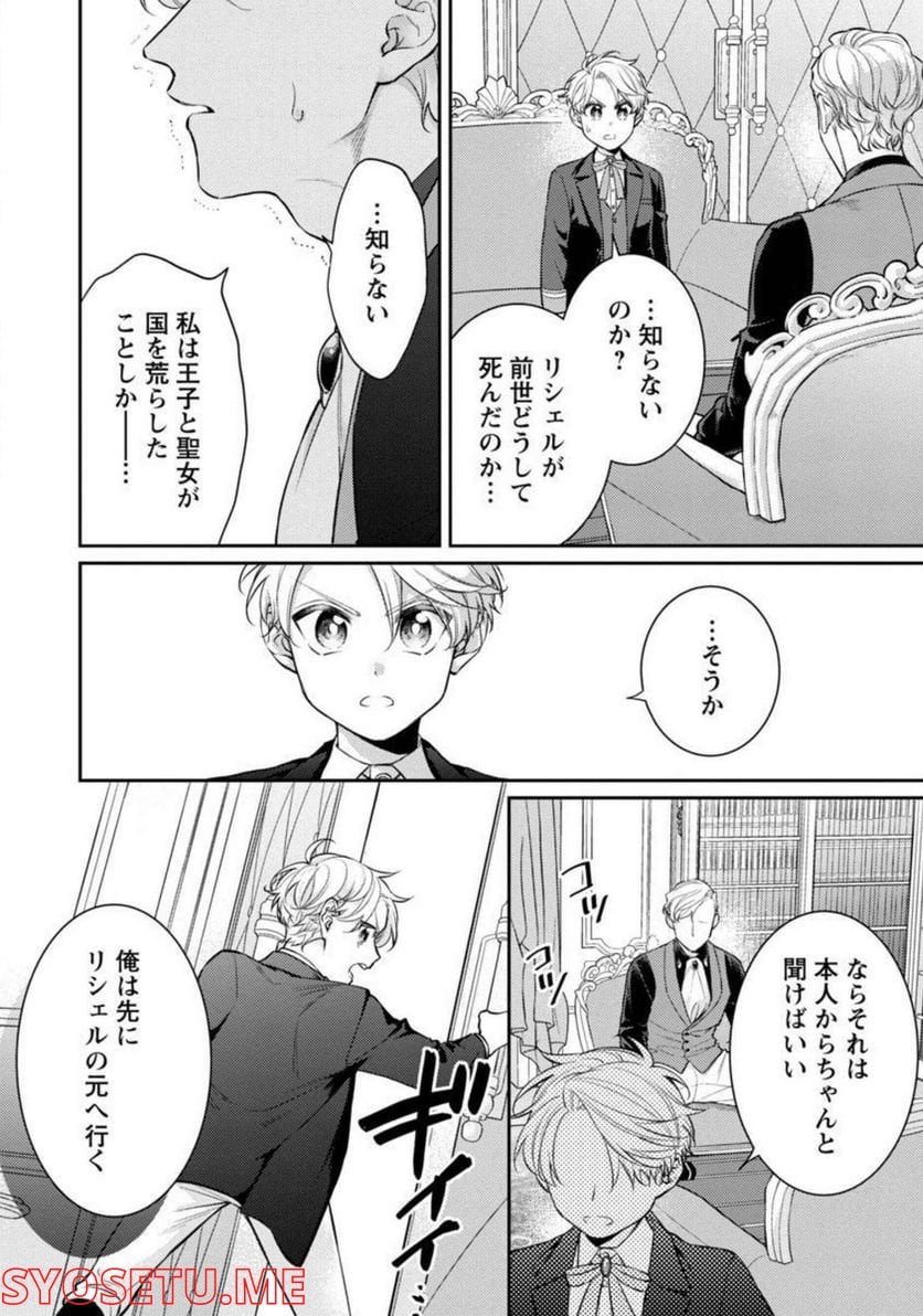 偽聖女と虐げられた公爵令嬢は二度目の人生は復讐に生きる - 第7話 - Page 21