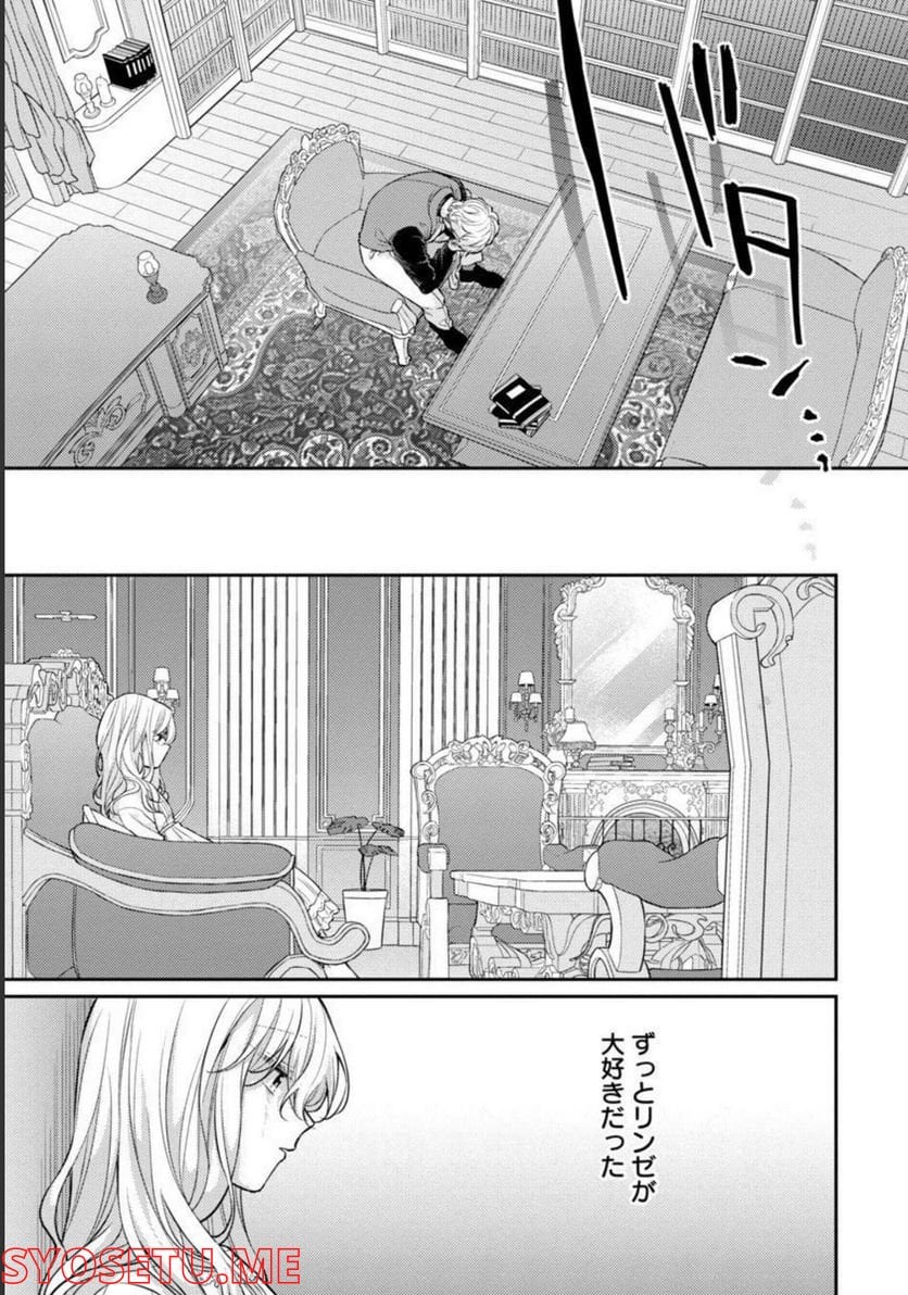 偽聖女と虐げられた公爵令嬢は二度目の人生は復讐に生きる - 第7話 - Page 22