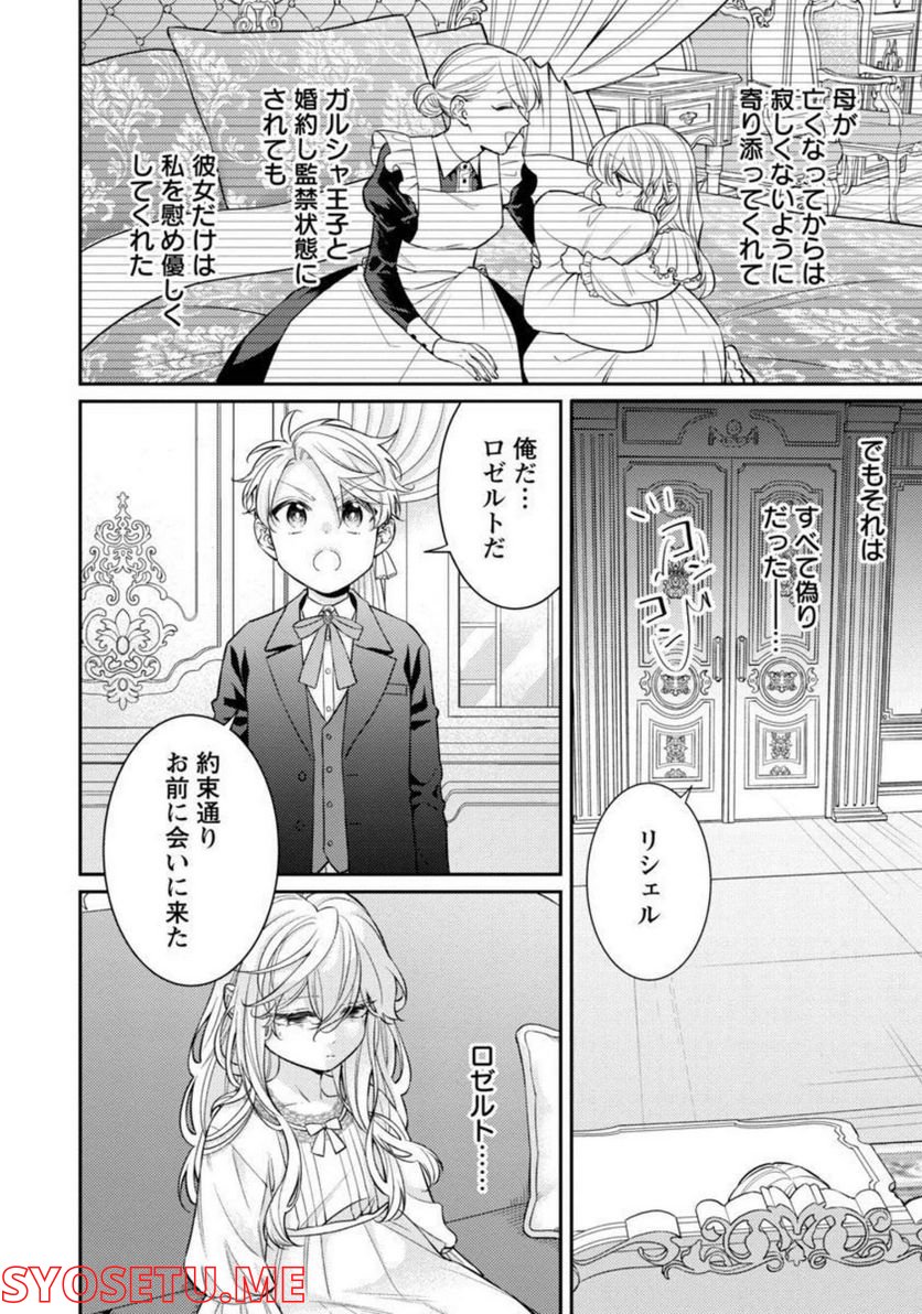 偽聖女と虐げられた公爵令嬢は二度目の人生は復讐に生きる - 第7話 - Page 23