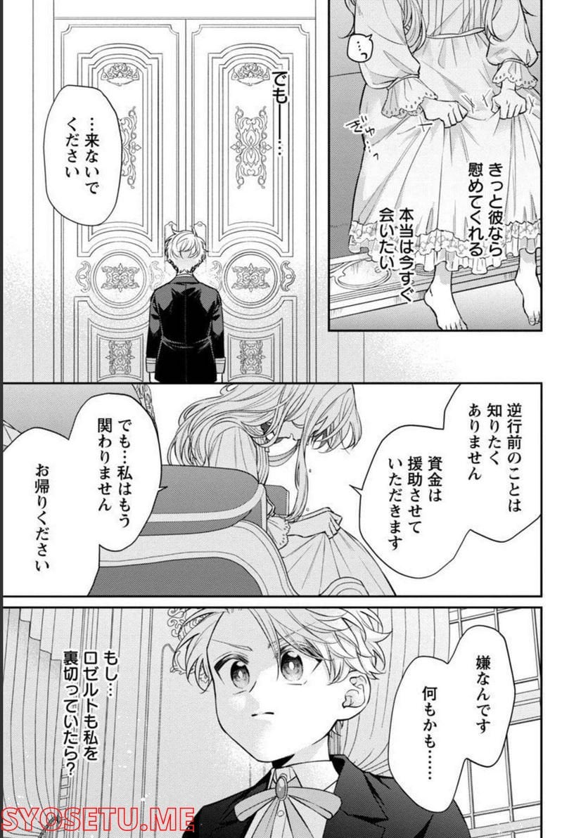 偽聖女と虐げられた公爵令嬢は二度目の人生は復讐に生きる - 第7話 - Page 24