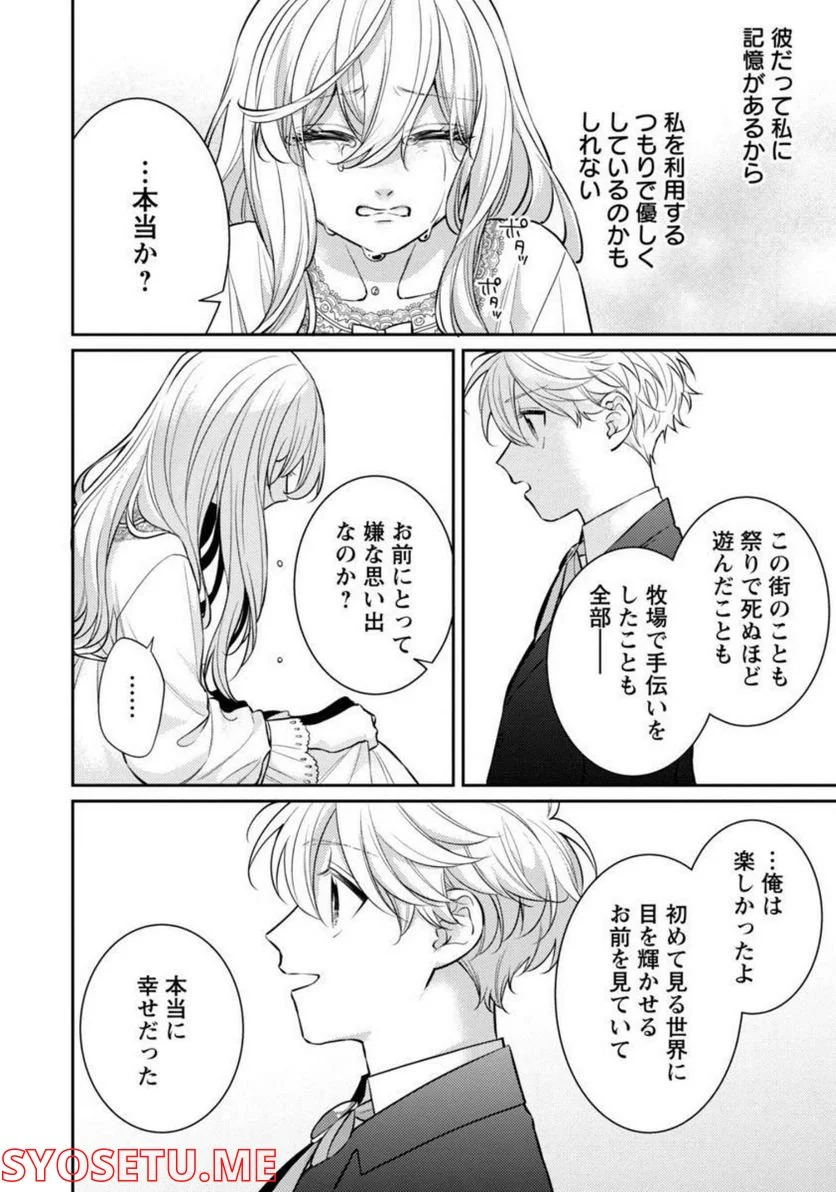 偽聖女と虐げられた公爵令嬢は二度目の人生は復讐に生きる - 第7話 - Page 25