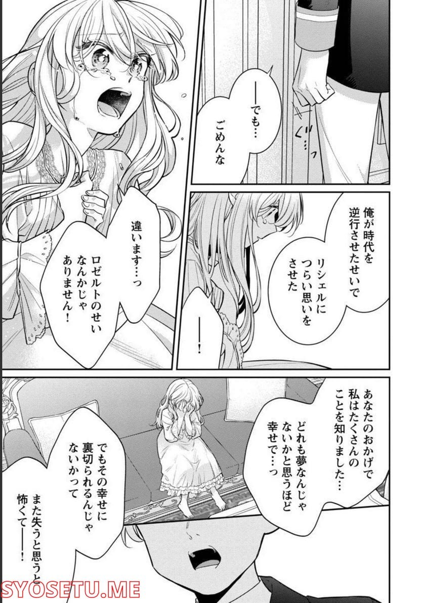 偽聖女と虐げられた公爵令嬢は二度目の人生は復讐に生きる - 第7話 - Page 26