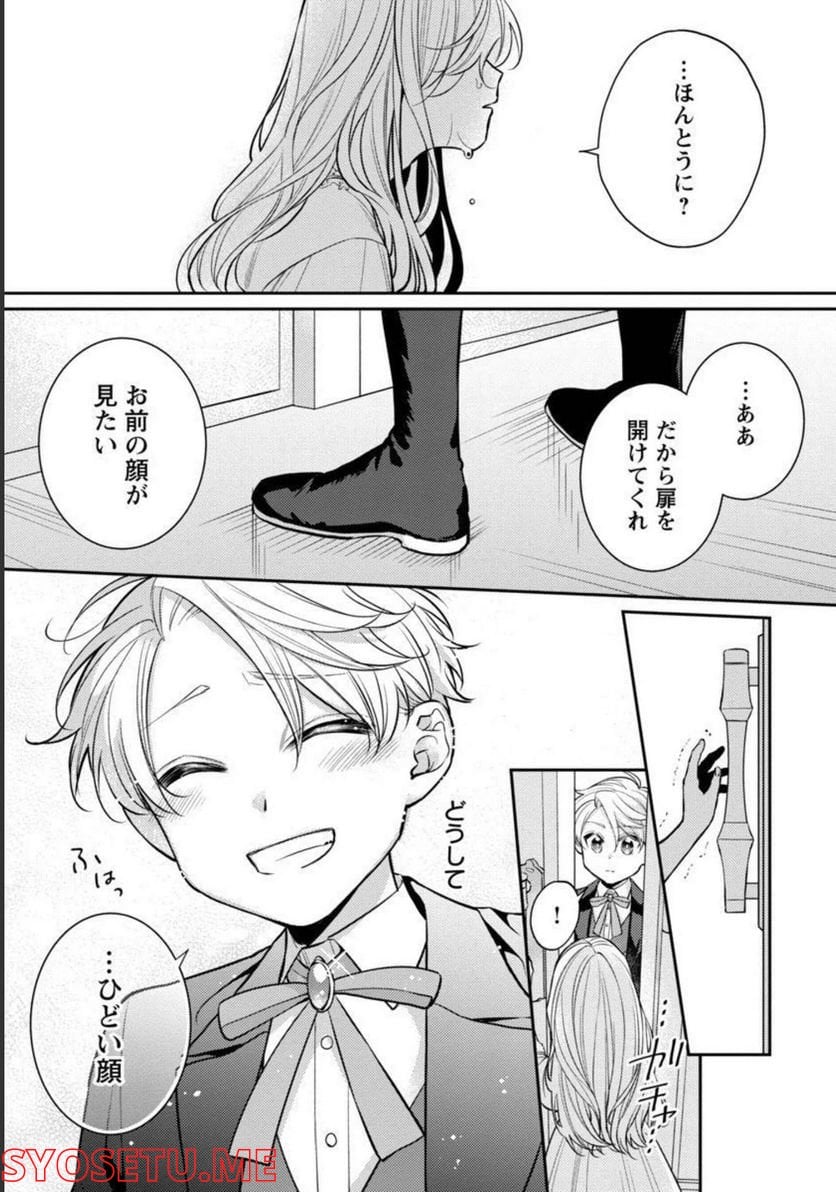 偽聖女と虐げられた公爵令嬢は二度目の人生は復讐に生きる - 第7話 - Page 28