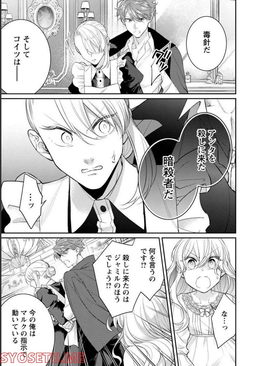 偽聖女と虐げられた公爵令嬢は二度目の人生は復讐に生きる - 第7話 - Page 4