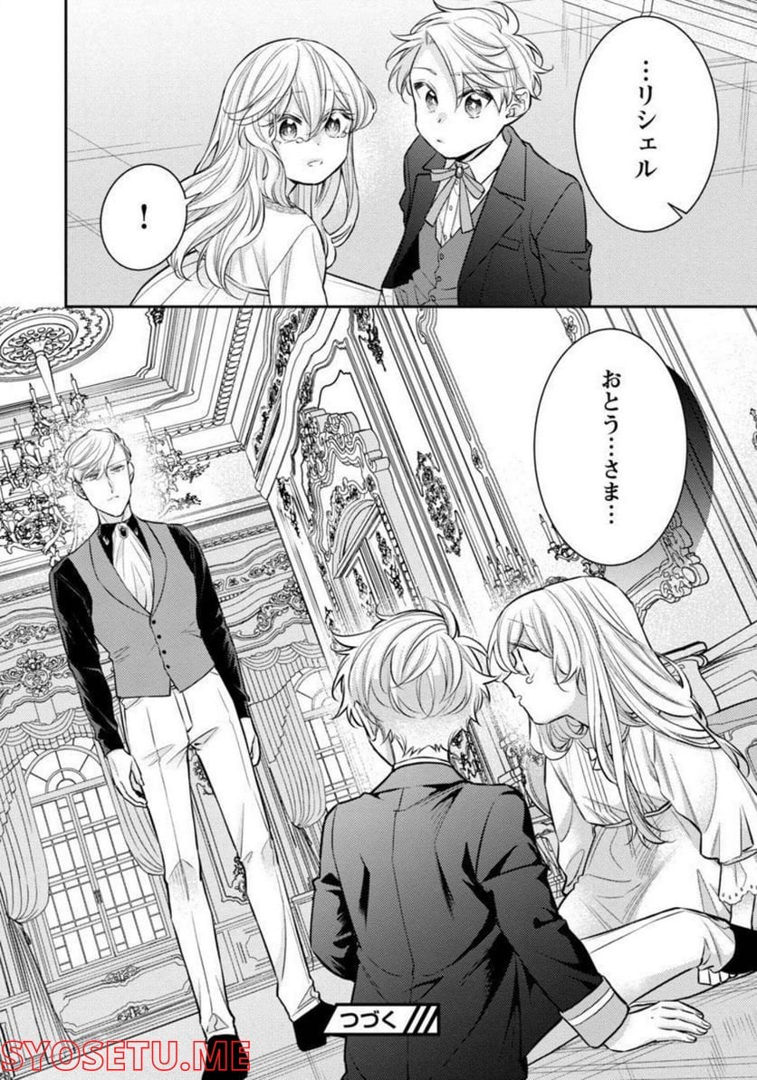 偽聖女と虐げられた公爵令嬢は二度目の人生は復讐に生きる - 第7話 - Page 31