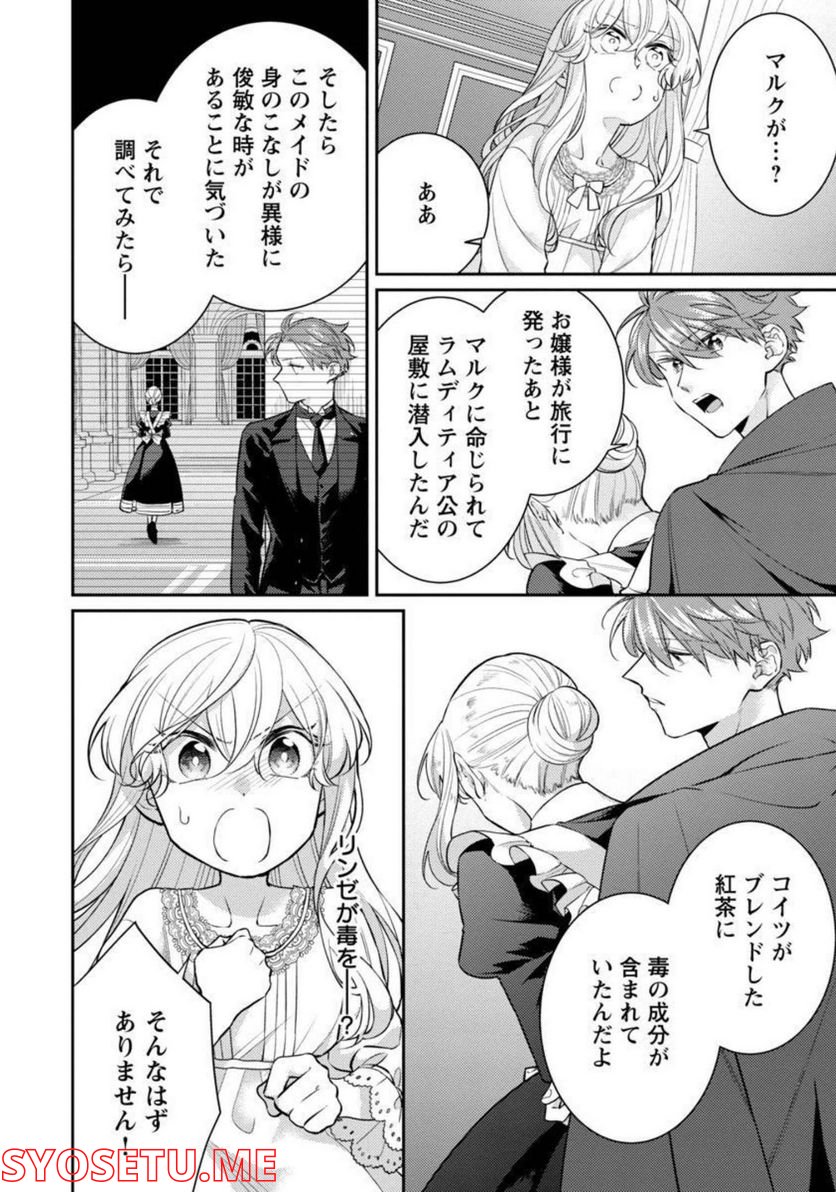 偽聖女と虐げられた公爵令嬢は二度目の人生は復讐に生きる - 第7話 - Page 5