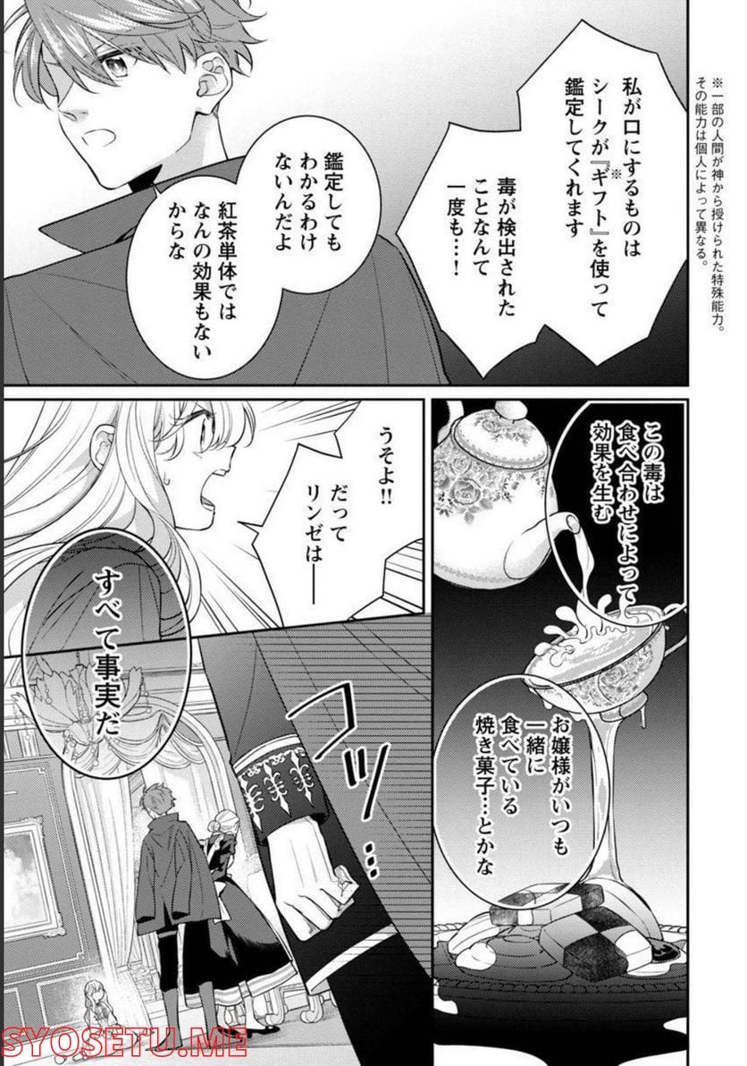 偽聖女と虐げられた公爵令嬢は二度目の人生は復讐に生きる - 第7話 - Page 6