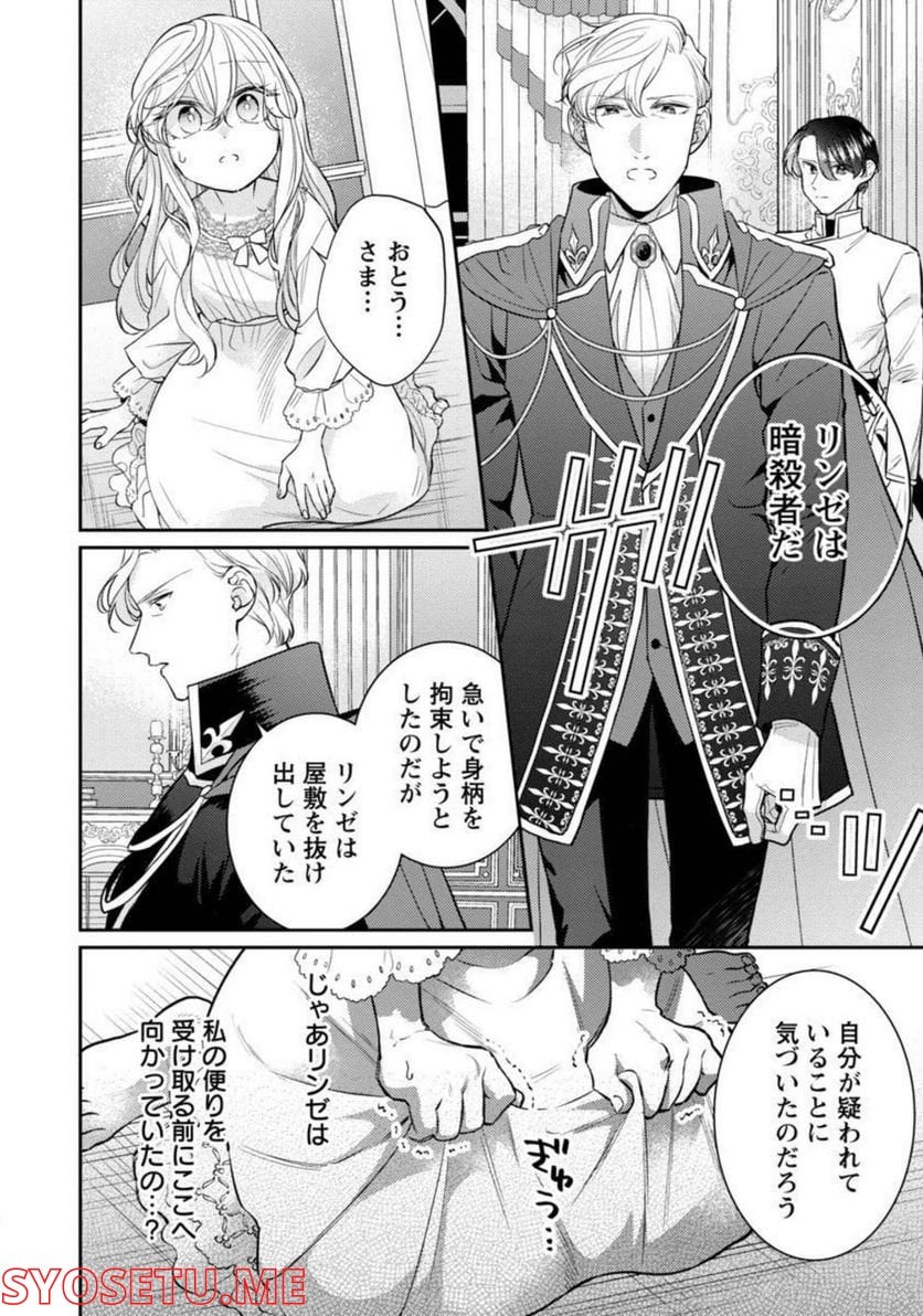 偽聖女と虐げられた公爵令嬢は二度目の人生は復讐に生きる - 第7話 - Page 7